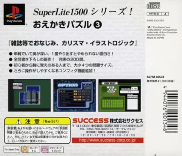 SuperLite 1500 Series - Oekaki Puzzle 3 (JP) box cover back